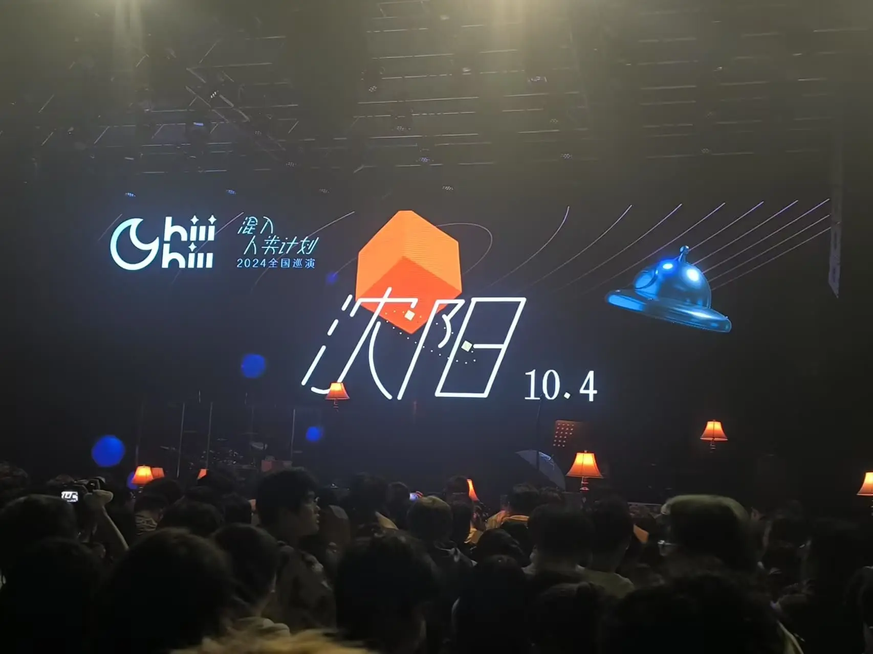 演唱会开始