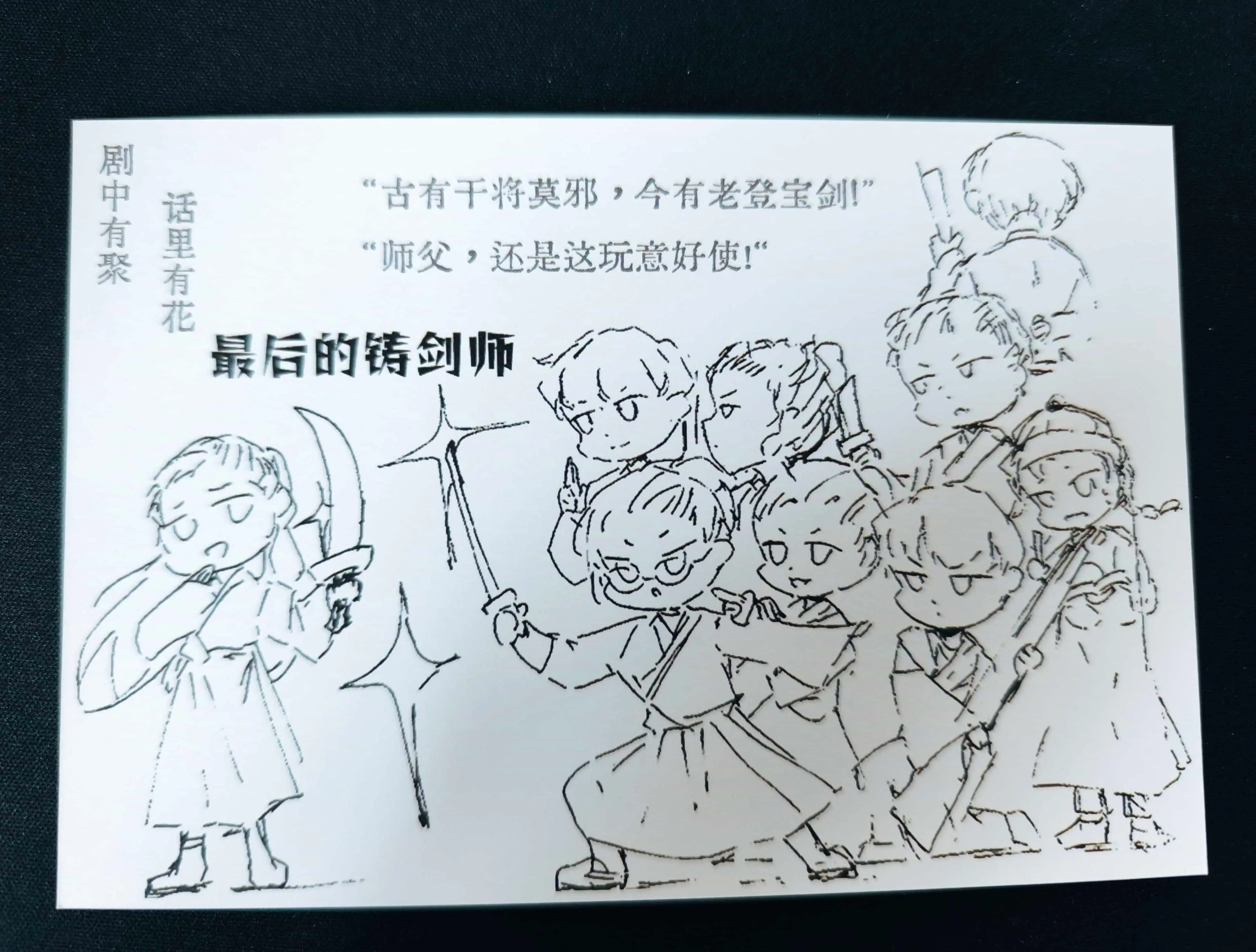 最后的铸剑师