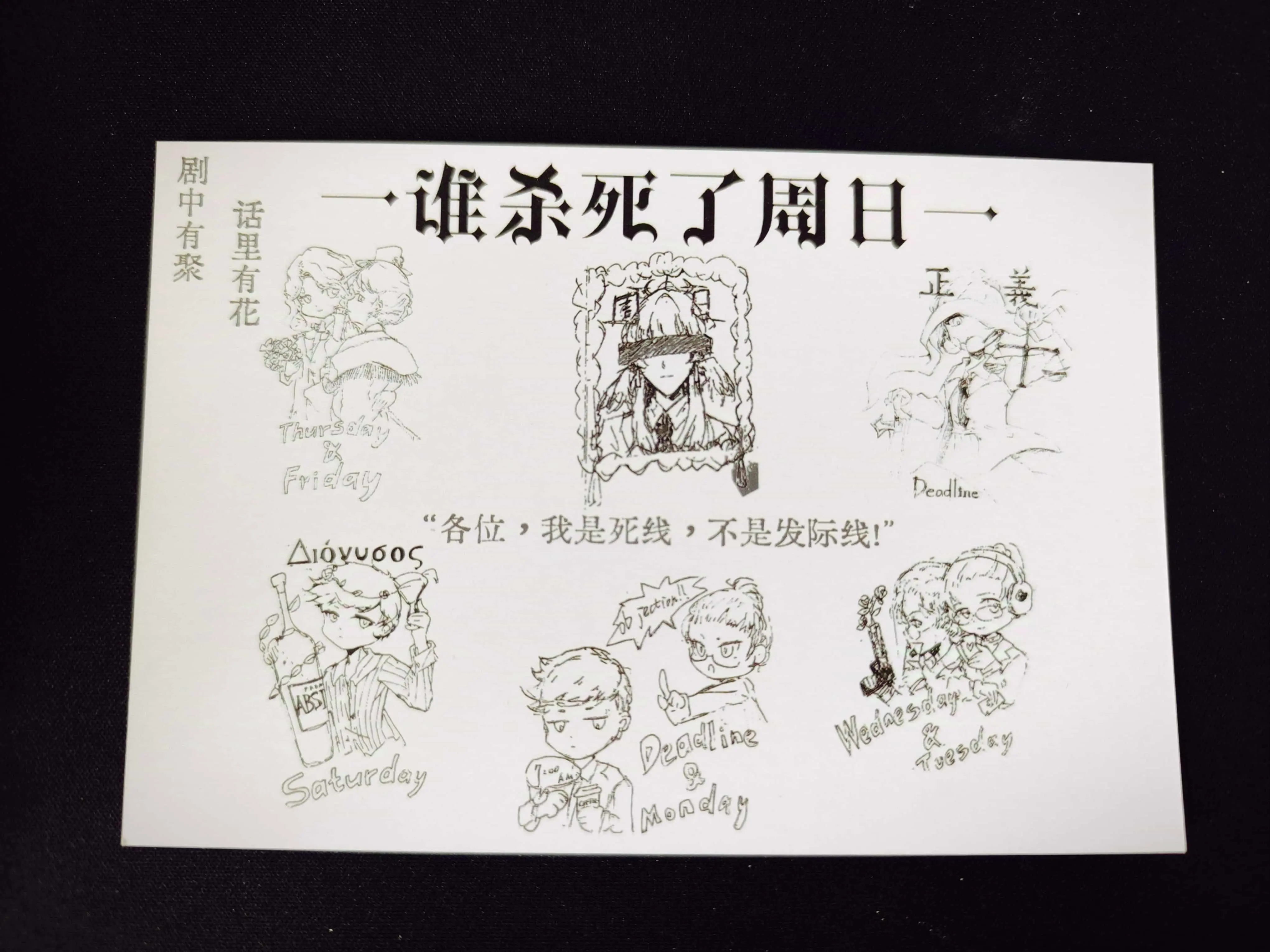 《谁杀死了周日》