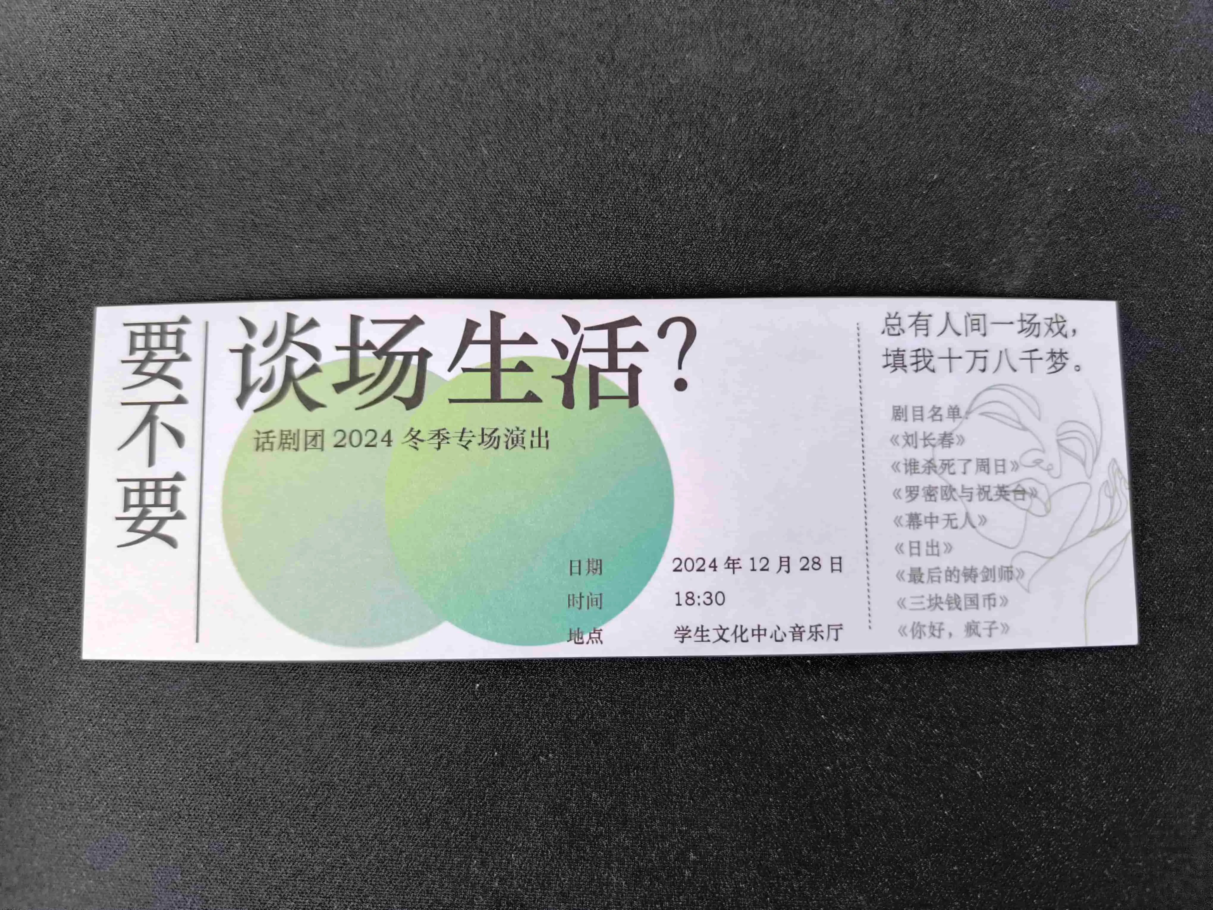 门票
